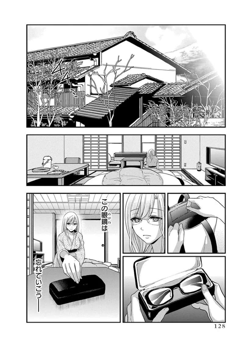 モトヨメ 女社長編 Page.130