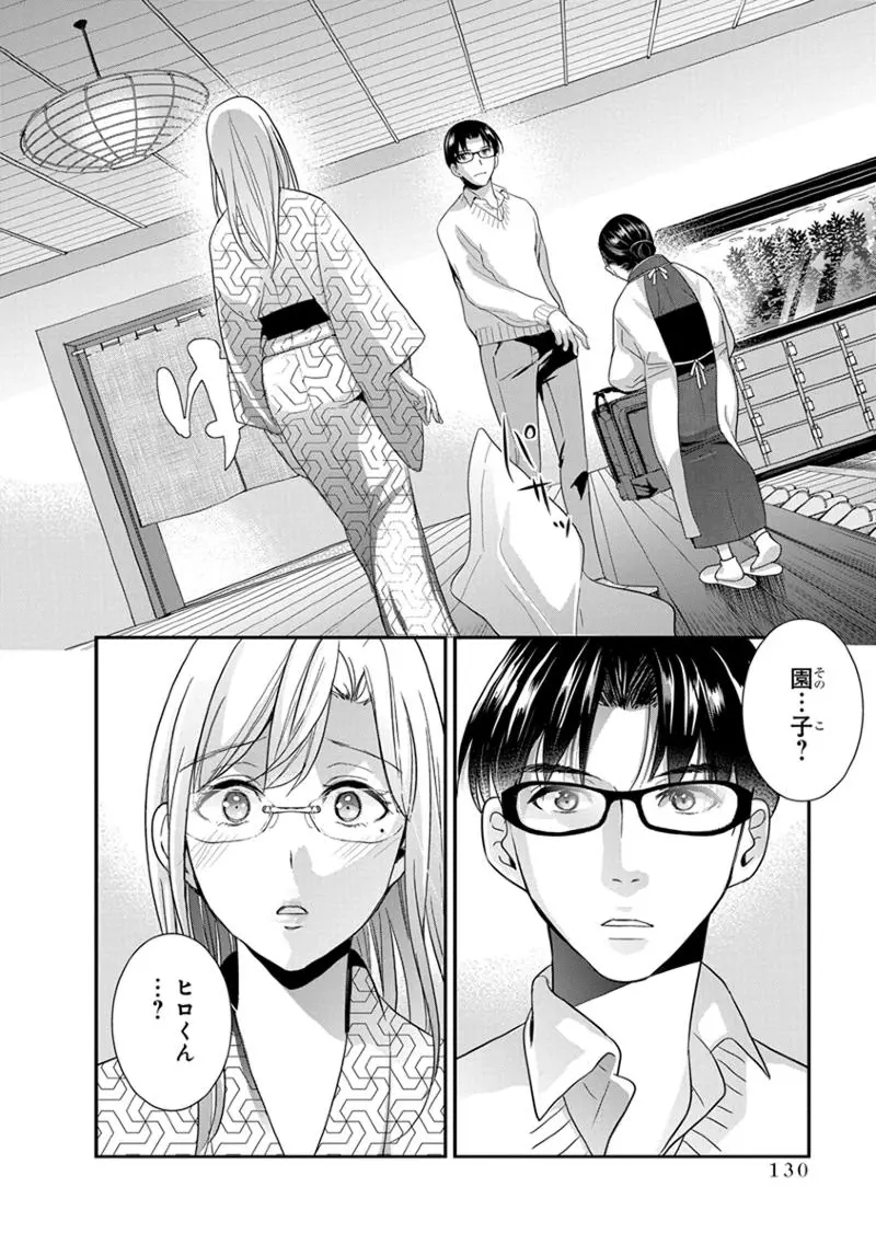 モトヨメ 女社長編 Page.132