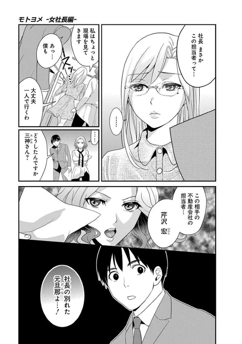 モトヨメ 女社長編 Page.137