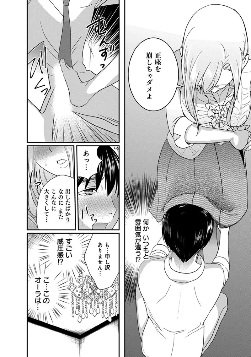 モトヨメ 女社長編 Page.148