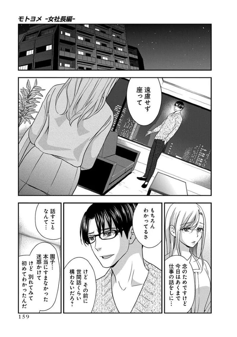 モトヨメ 女社長編 Page.161