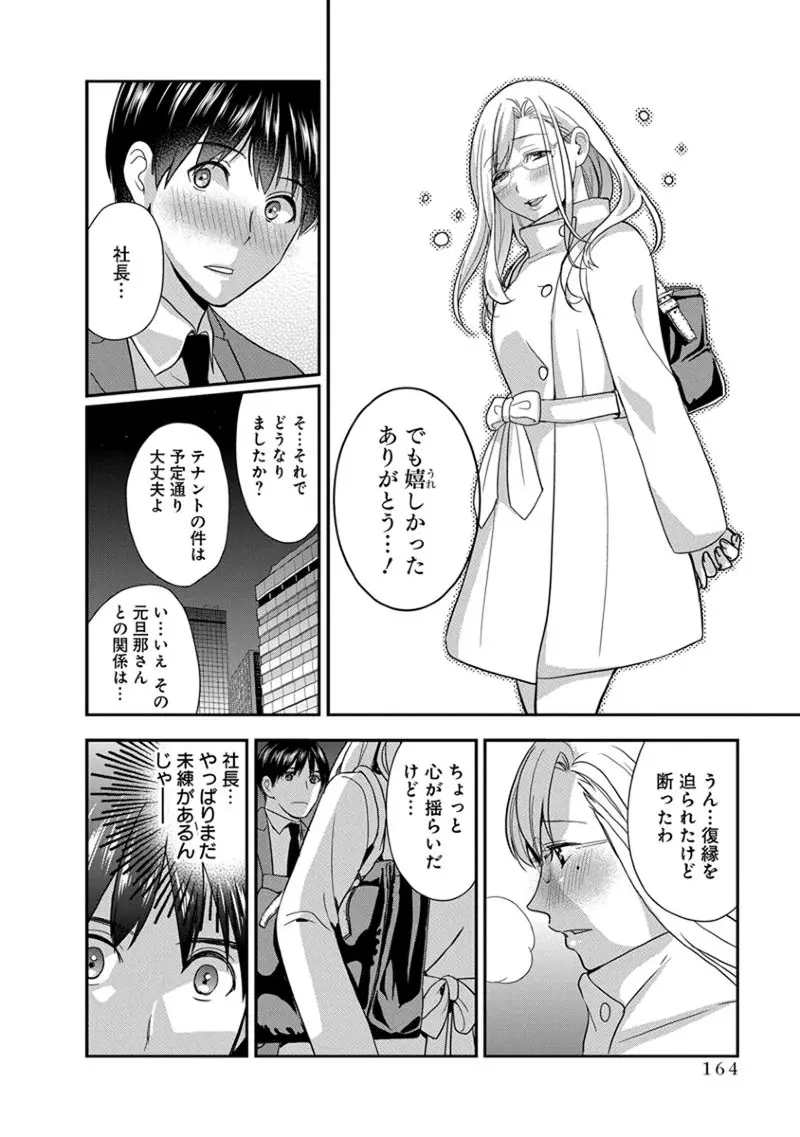 モトヨメ 女社長編 Page.166