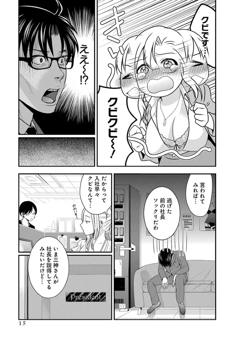 モトヨメ 女社長編 Page.17