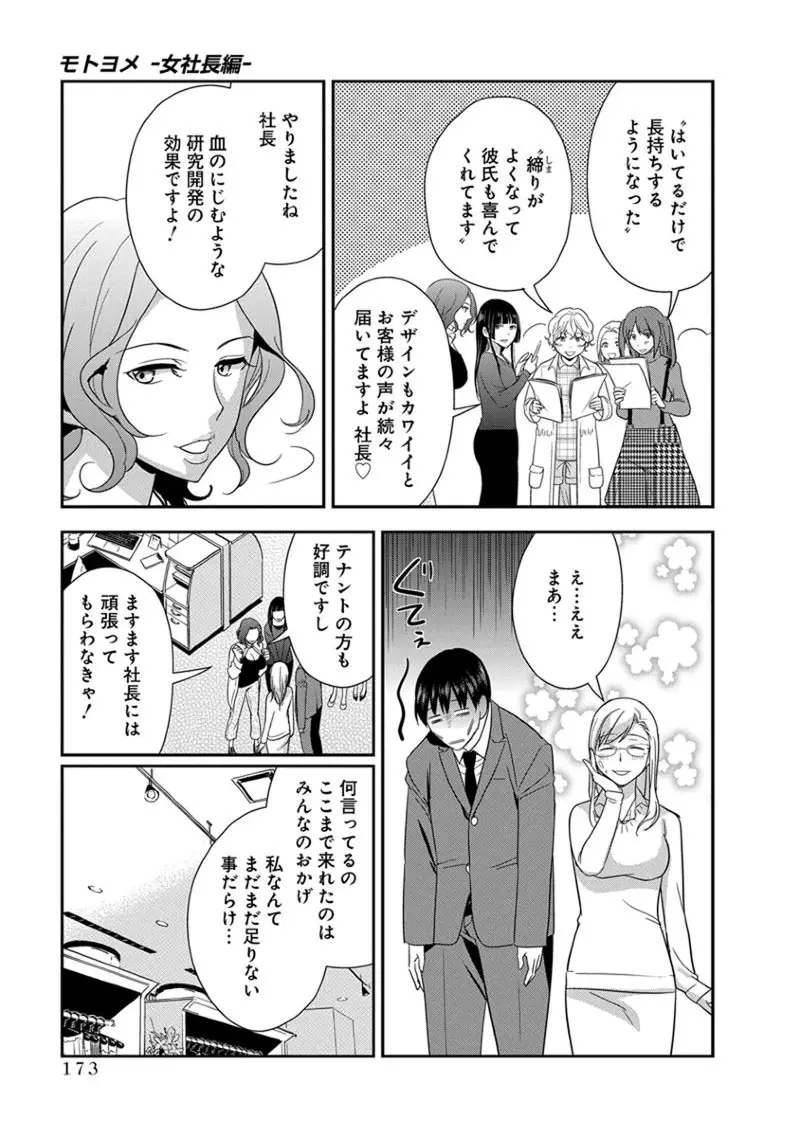 モトヨメ 女社長編 Page.175