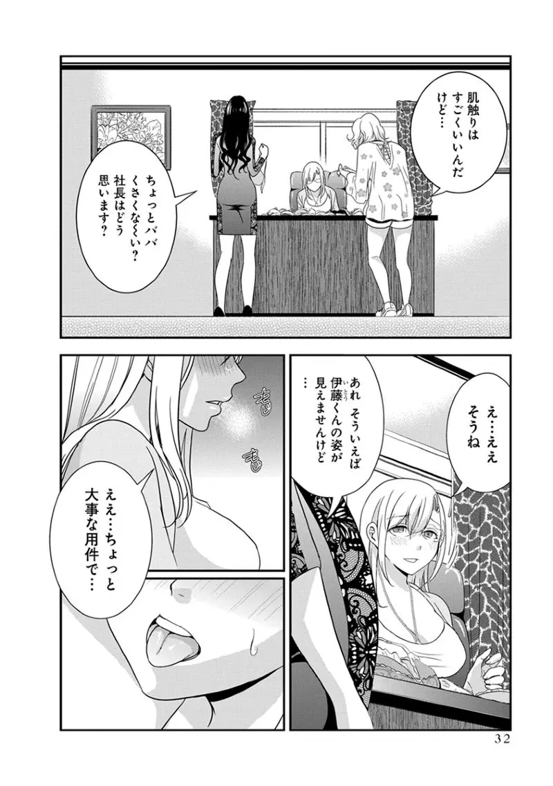 モトヨメ 女社長編 Page.34