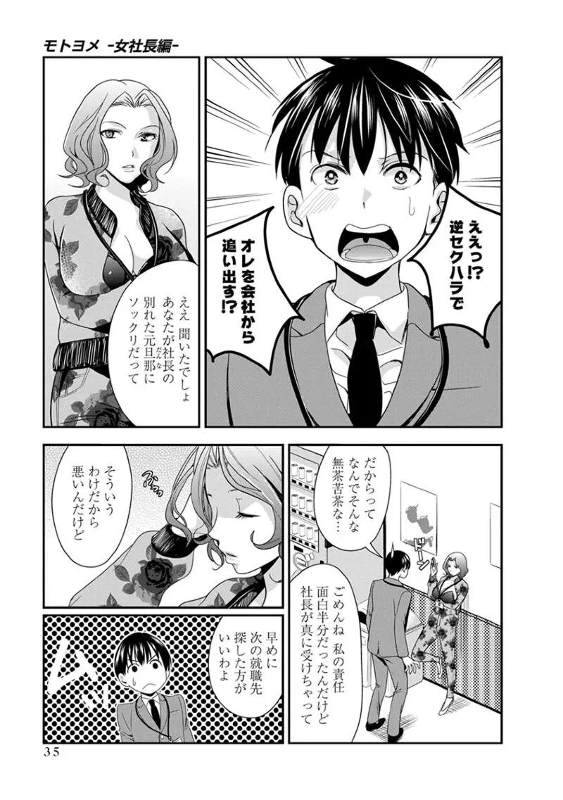 モトヨメ 女社長編 Page.37