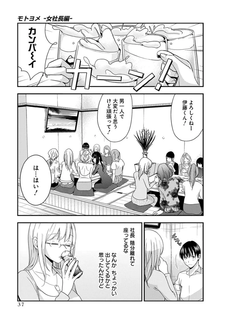 モトヨメ 女社長編 Page.39