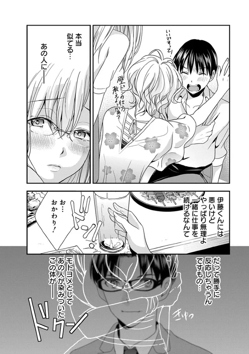 モトヨメ 女社長編 Page.44