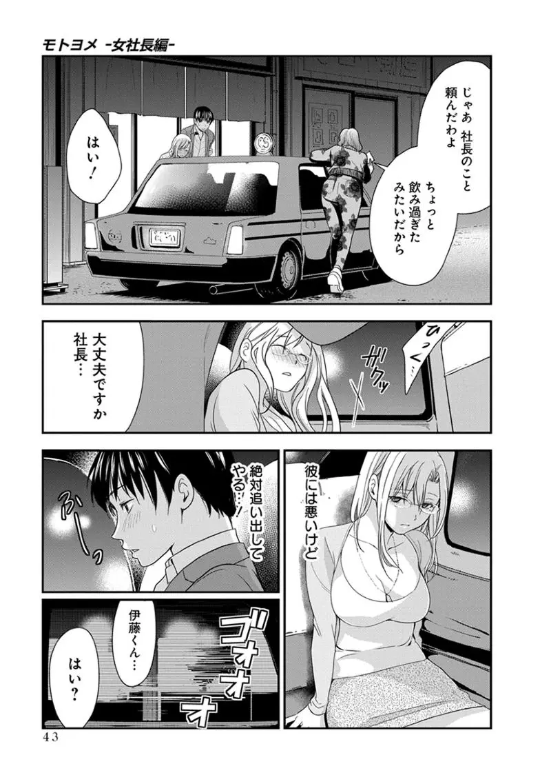 モトヨメ 女社長編 Page.45