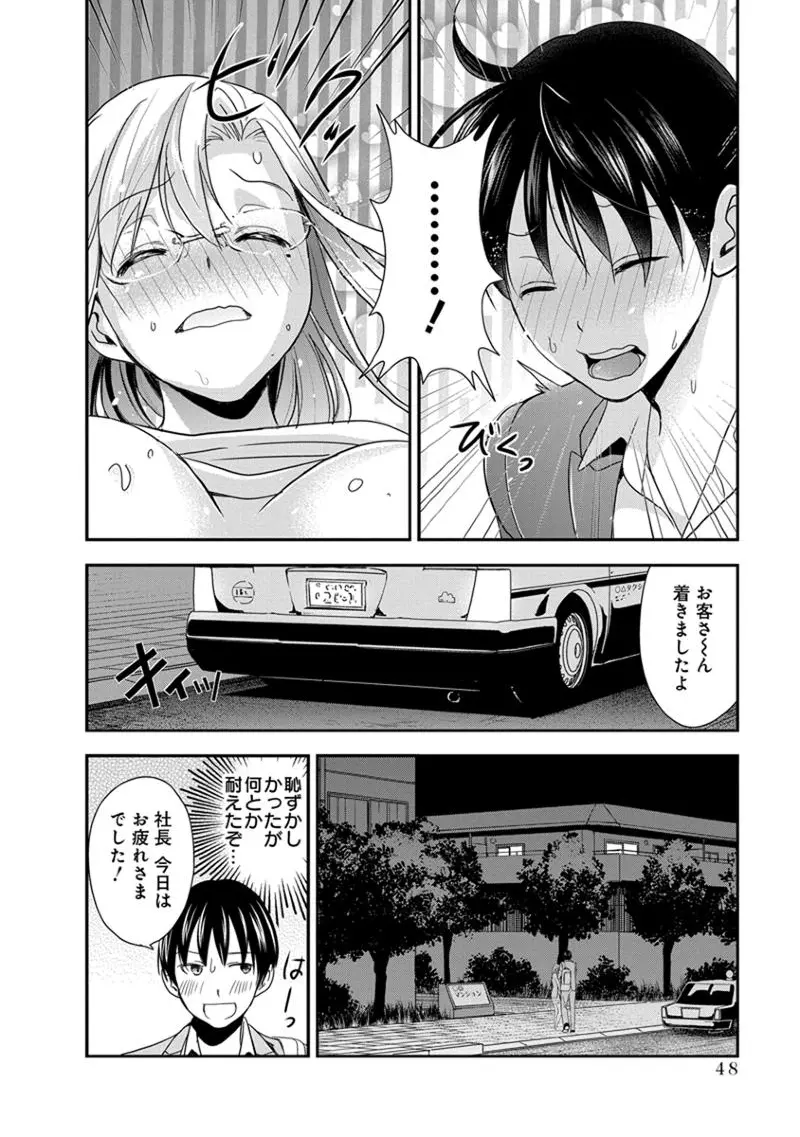 モトヨメ 女社長編 Page.50