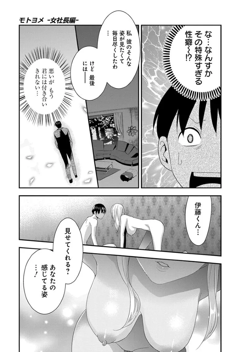 モトヨメ 女社長編 Page.65