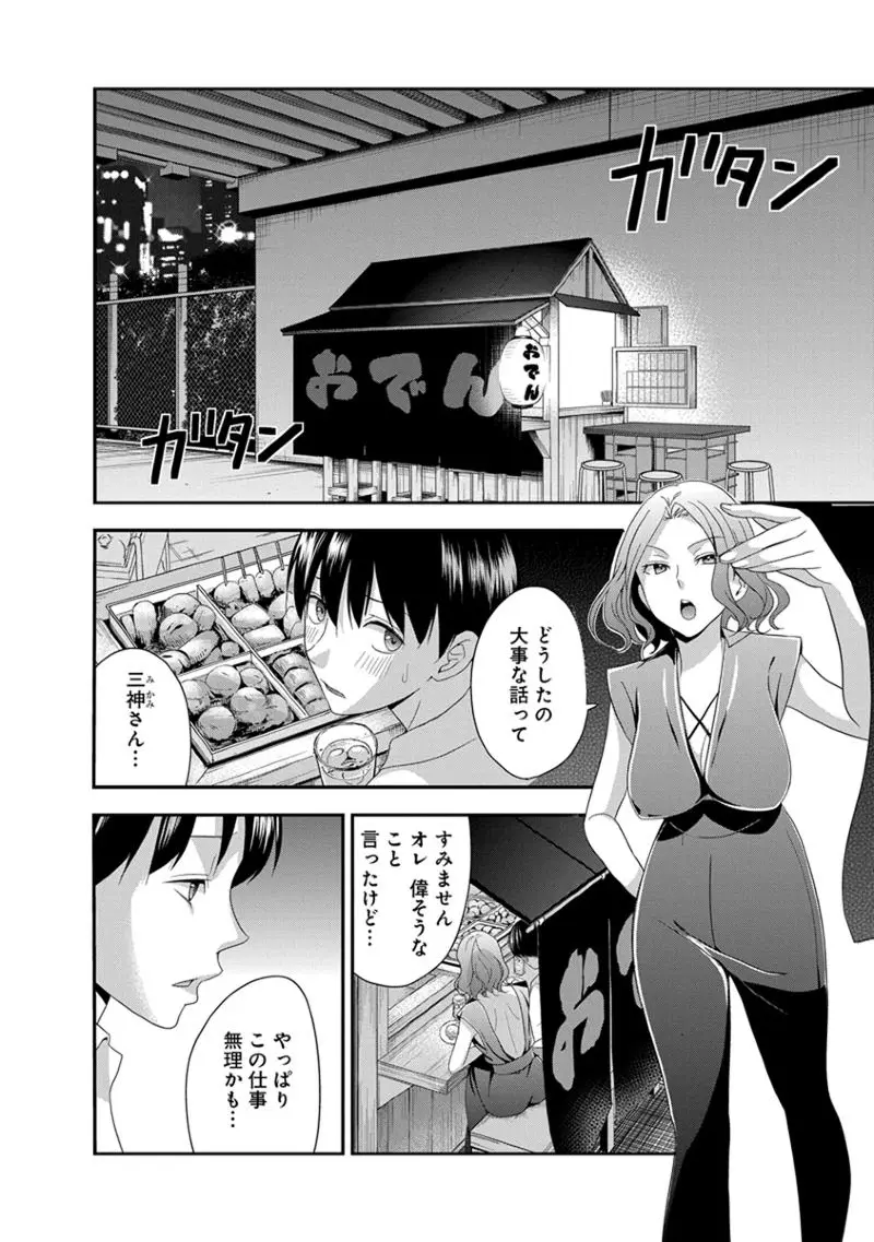 モトヨメ 女社長編 Page.68