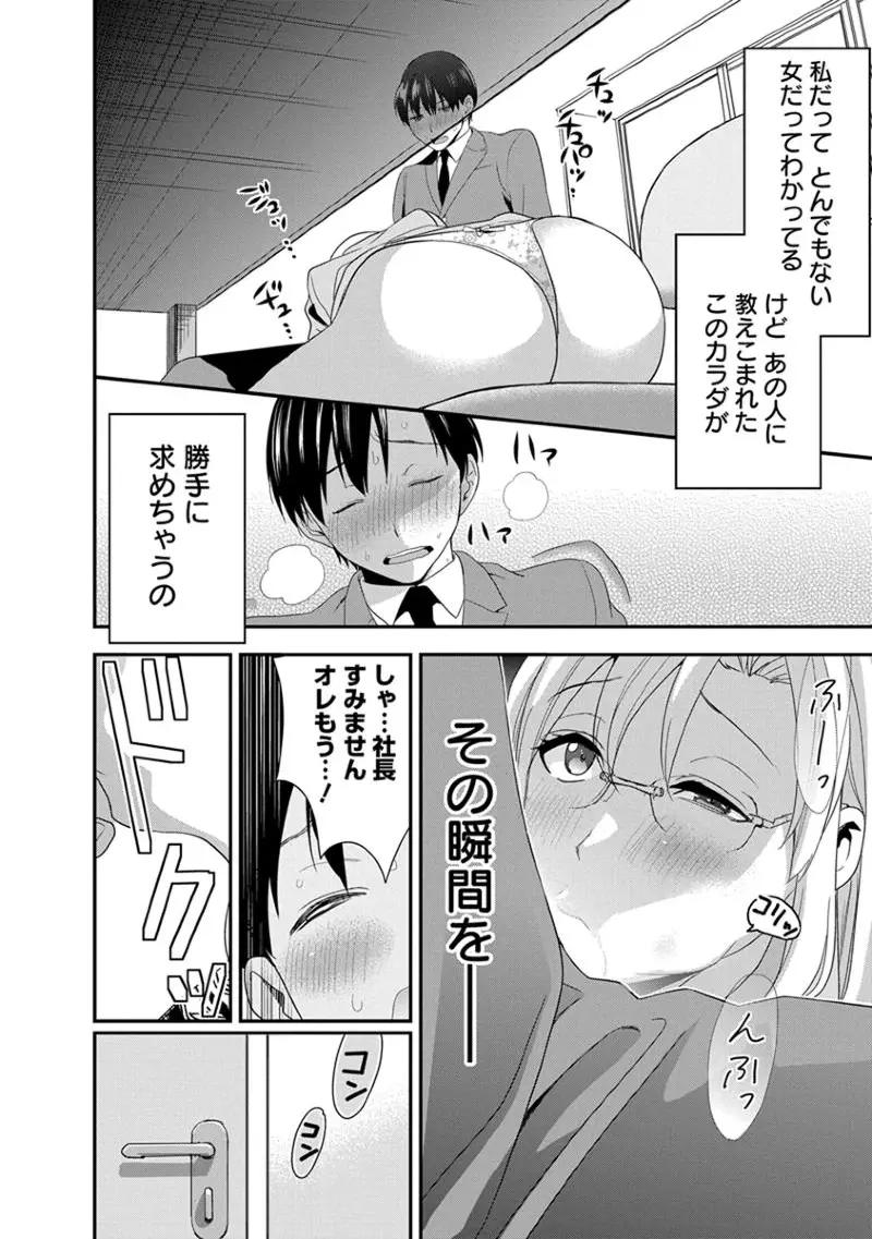 モトヨメ 女社長編 Page.80