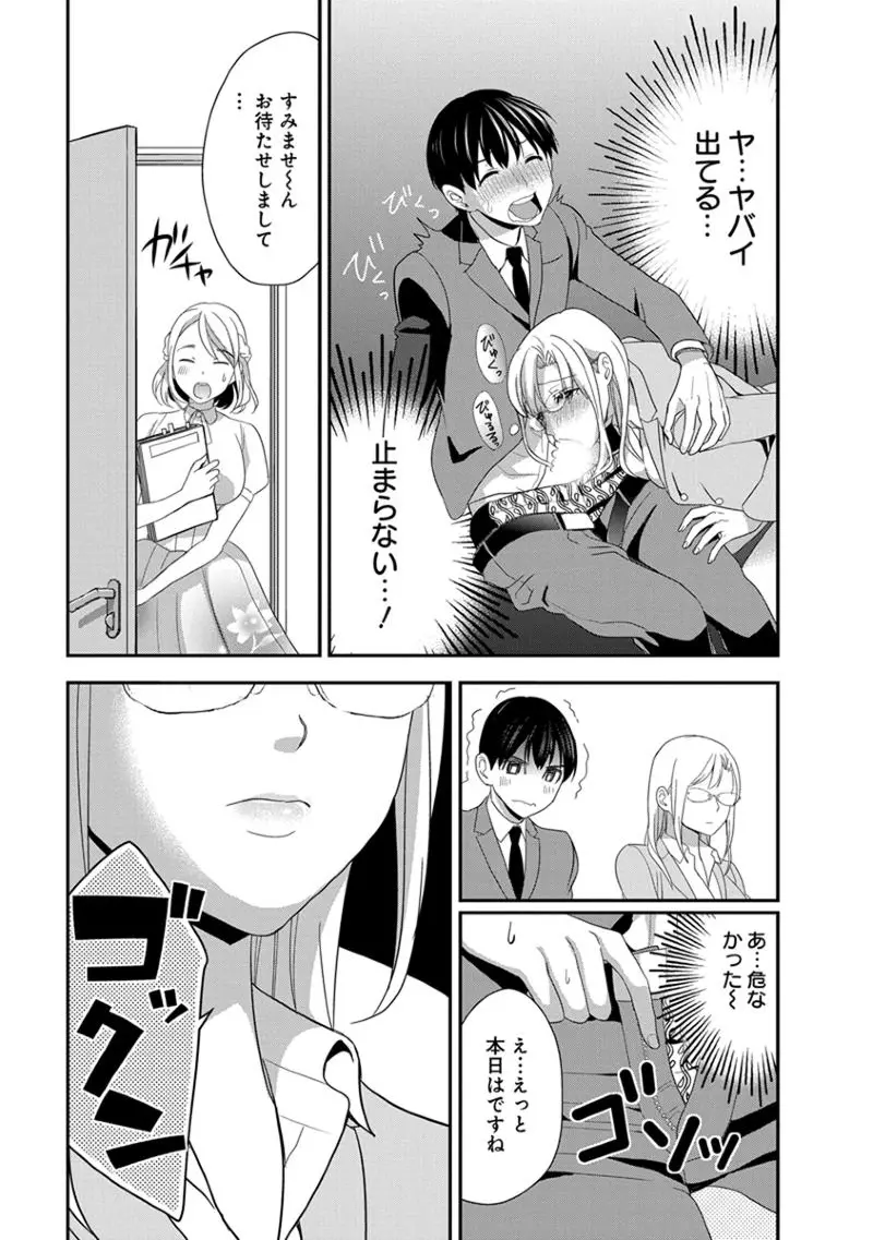 モトヨメ 女社長編 Page.81