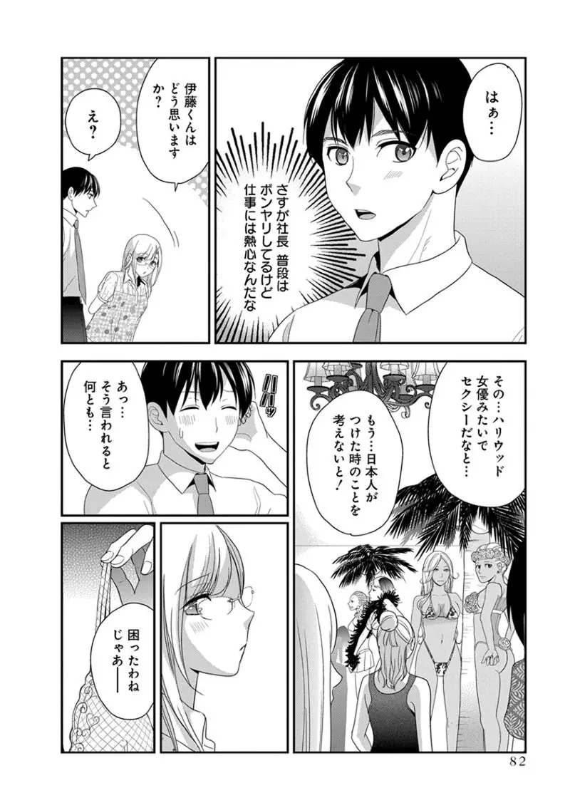 モトヨメ 女社長編 Page.84