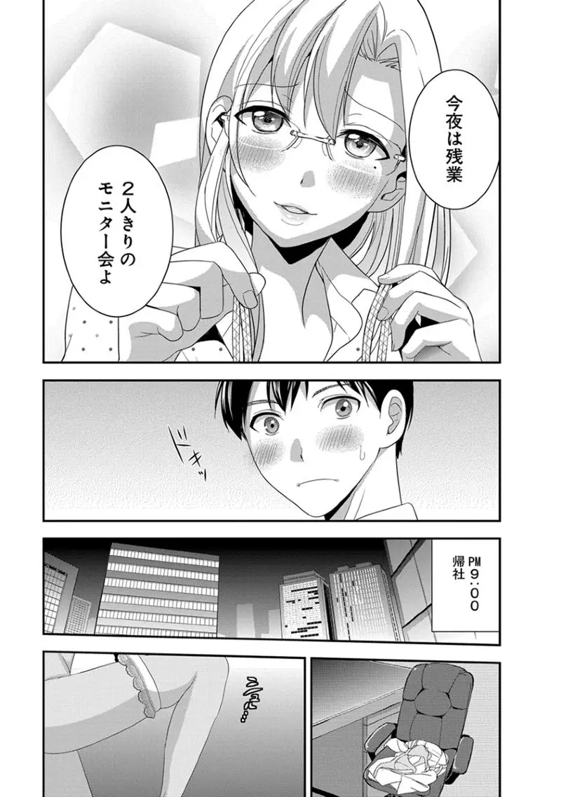 モトヨメ 女社長編 Page.85