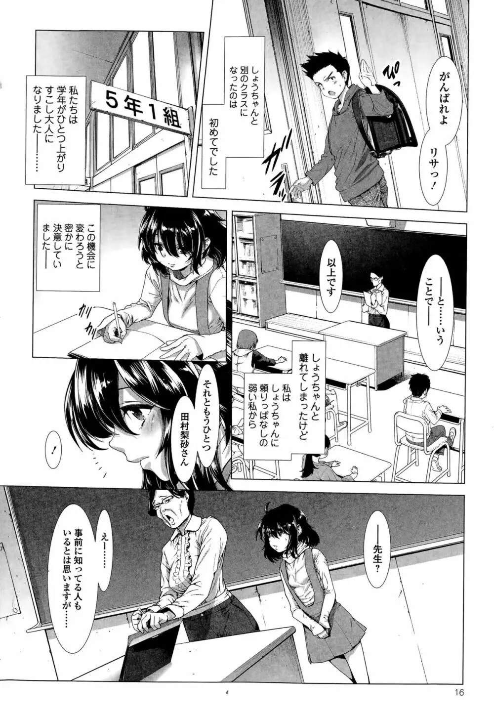 ちんぽつき！ いじめられつ娘 第1-5話 Page.10