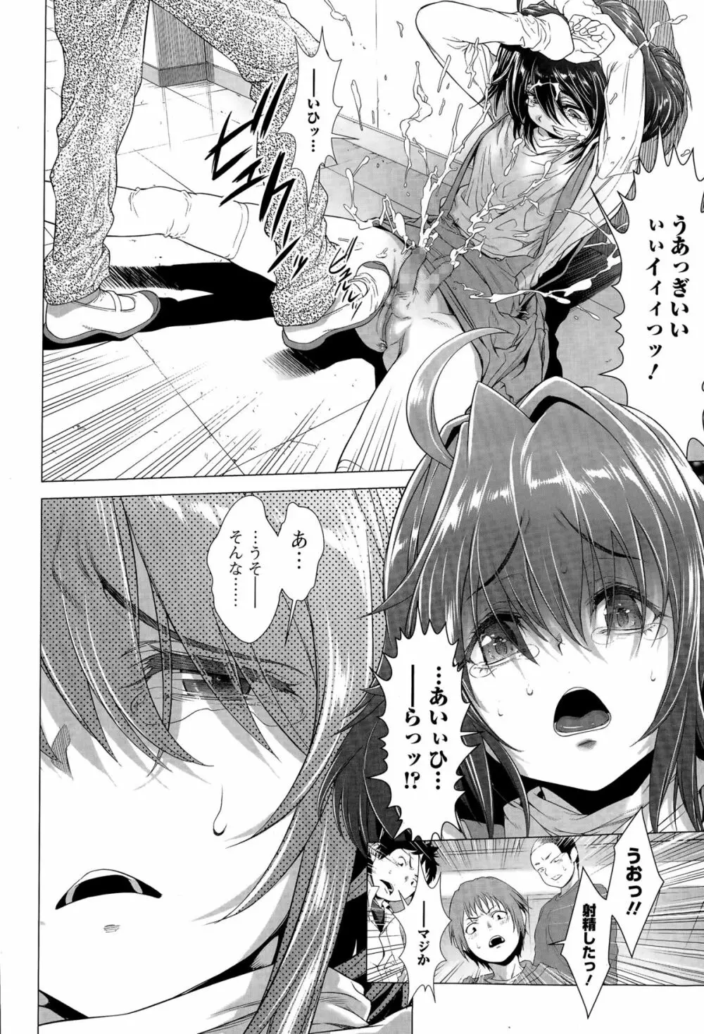 ちんぽつき！ いじめられつ娘 第1-5話 Page.56