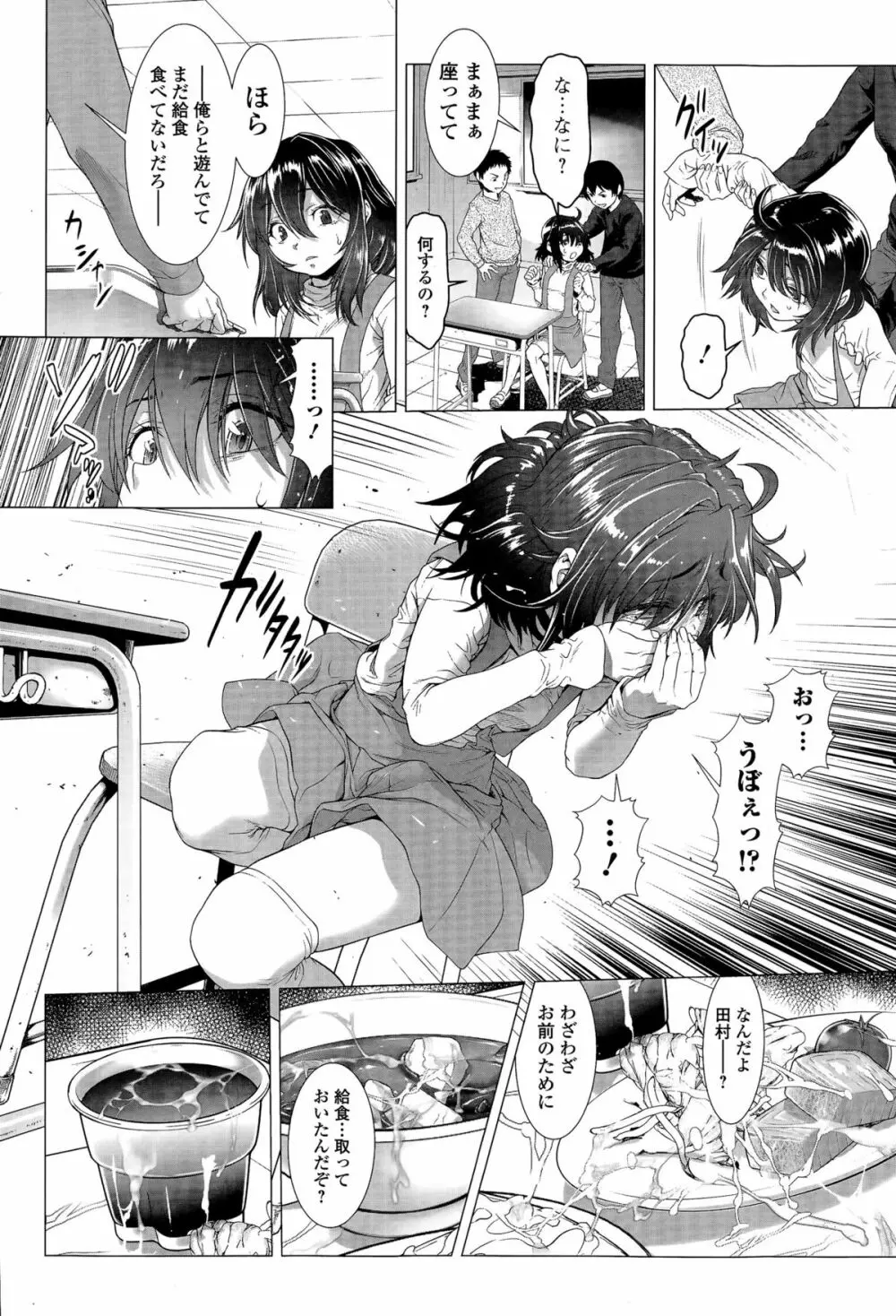 ちんぽつき！ いじめられつ娘 第1-5話 Page.60