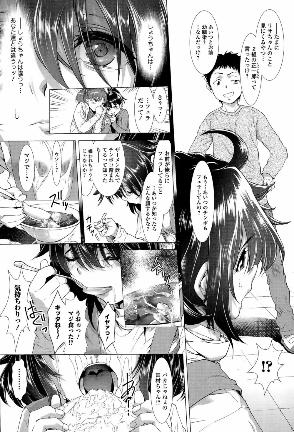 ちんぽつき！ いじめられつ娘 第1-5話 Page.62