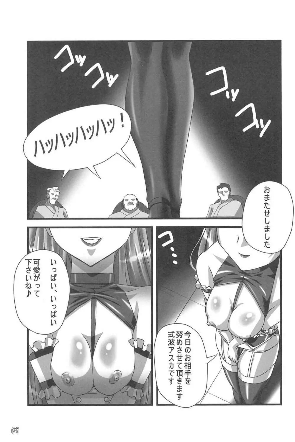 LOVE ASKA Page.11