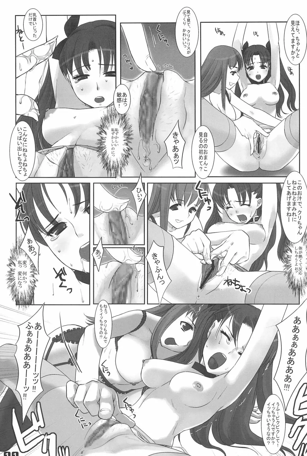 ガチで私と交尾して下さい。 Page.11