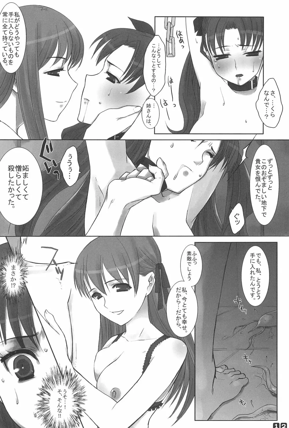 ガチで私と交尾して下さい。 Page.12