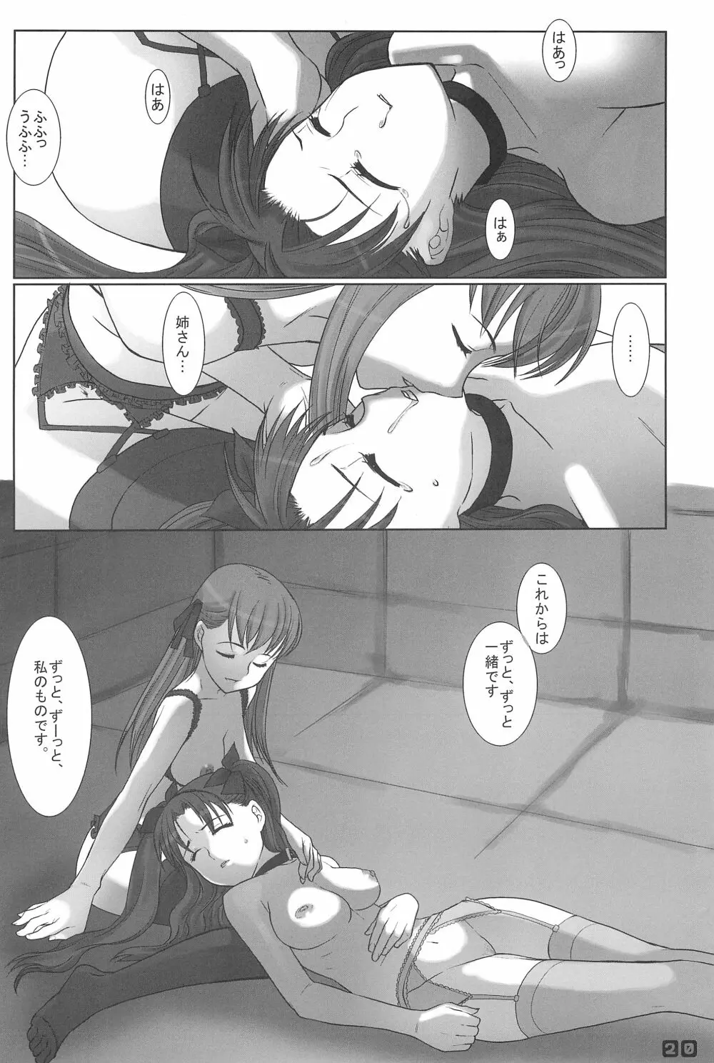 ガチで私と交尾して下さい。 Page.20