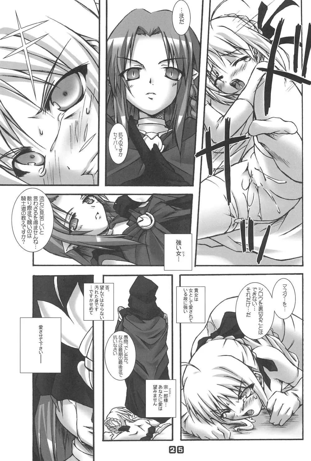 ガチで私と交尾して下さい。 Page.25