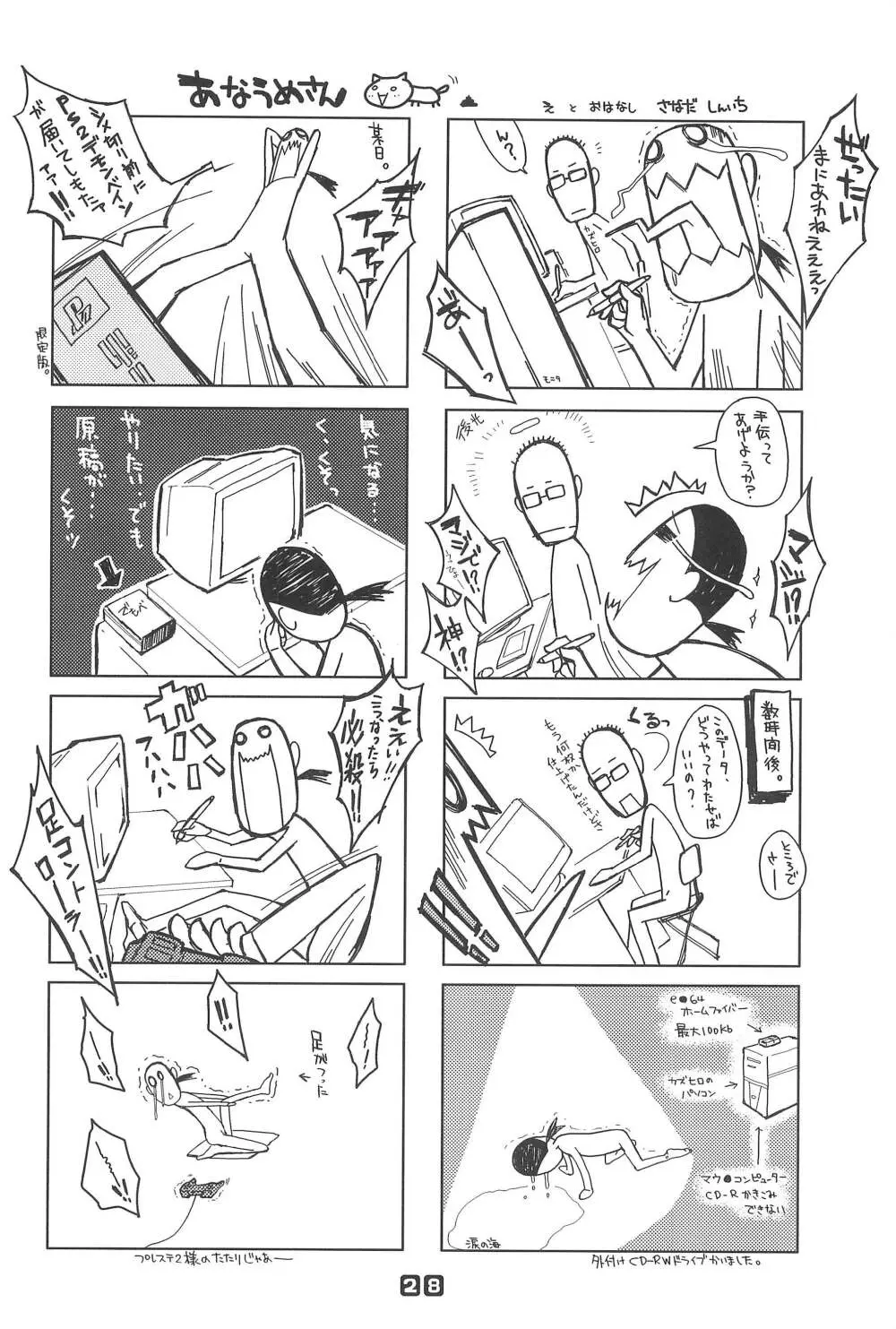 ガチで私と交尾して下さい。 Page.28