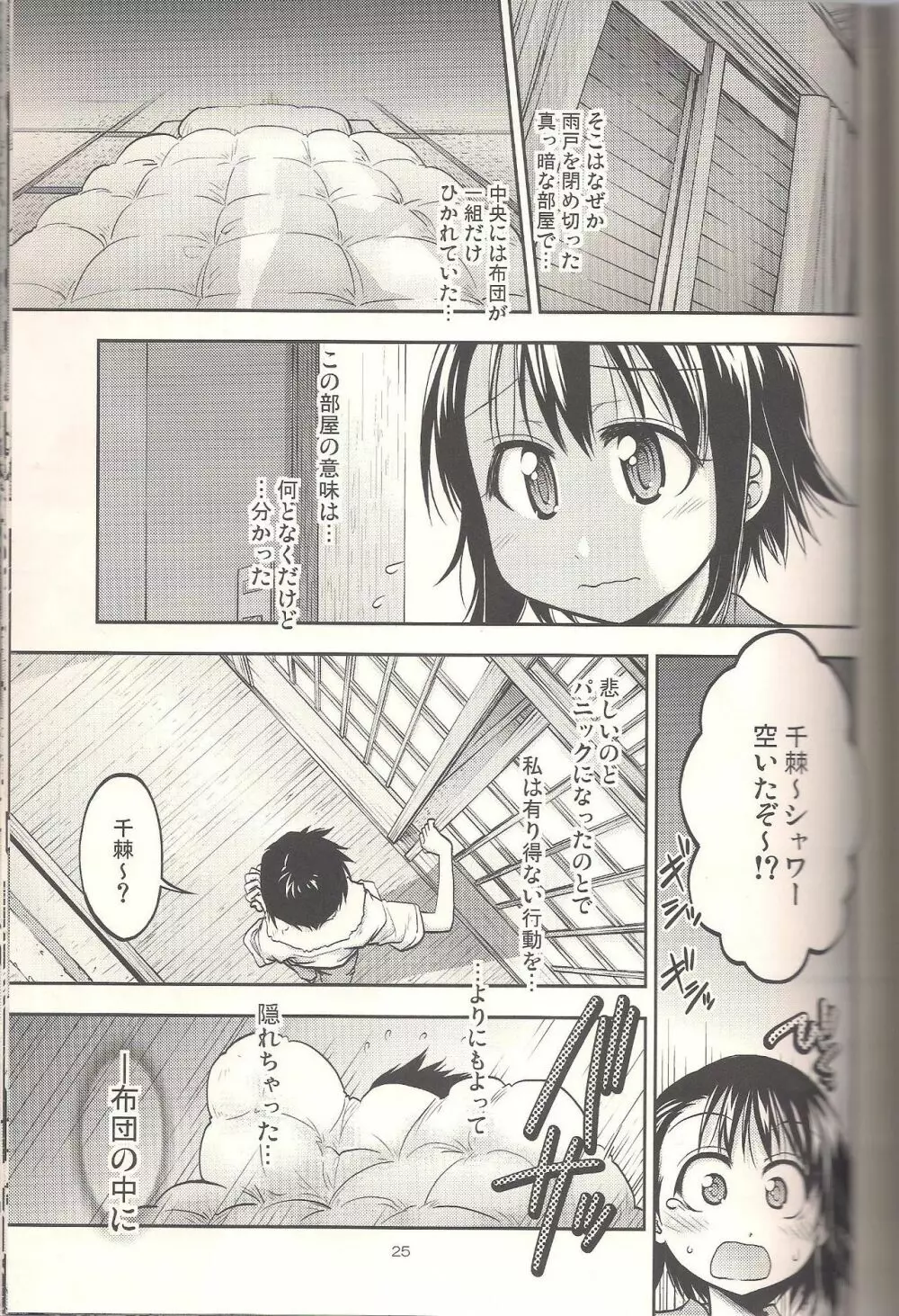 コイコイ Page.21
