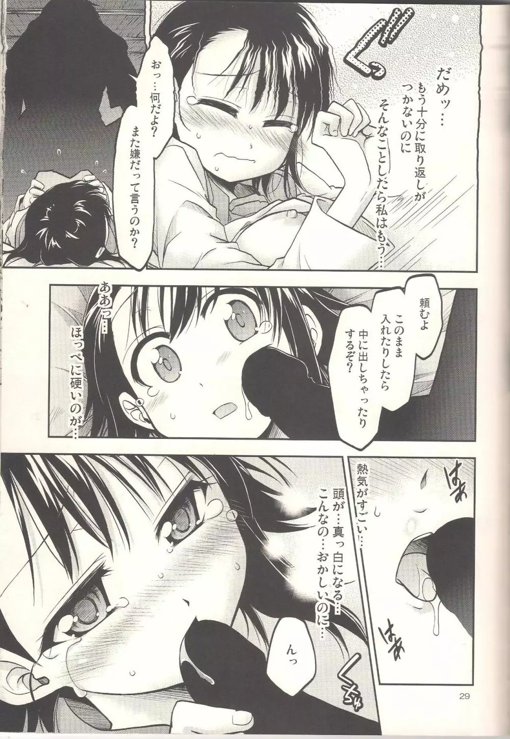 コイコイ Page.25