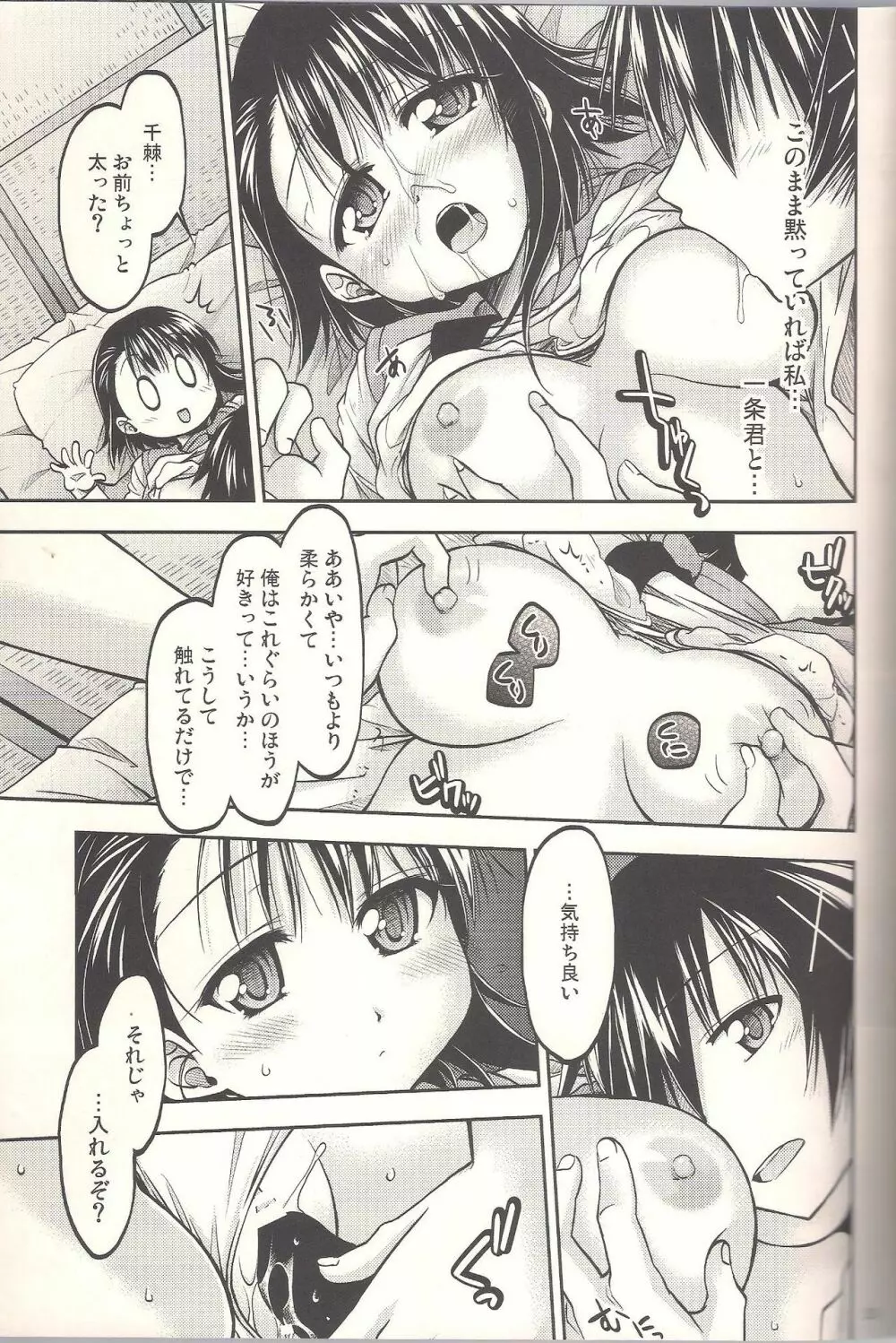 コイコイ Page.29