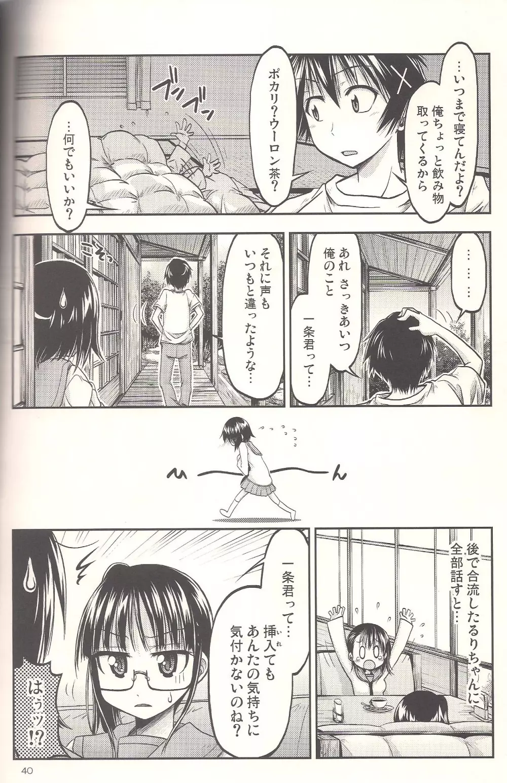コイコイ Page.36