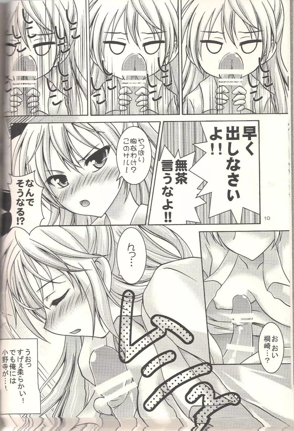 コイコイ Page.7
