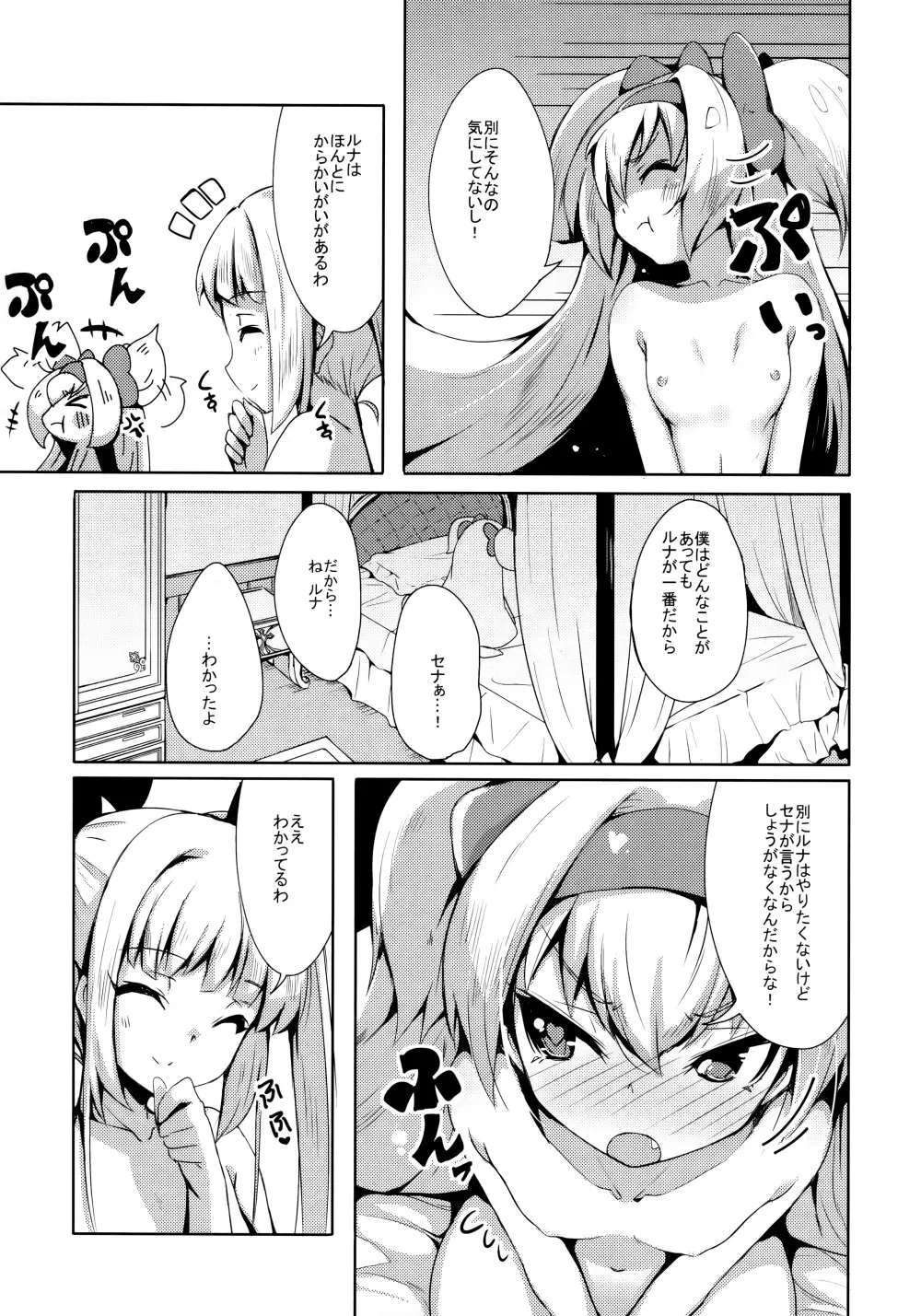 姫式躾3 Page.6