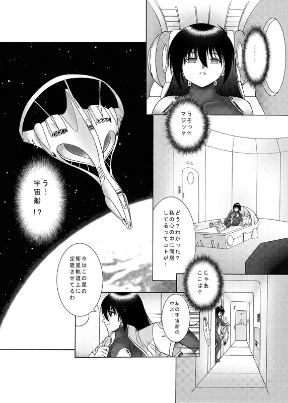 コミック入れかえ魂Vol.3 Page.42