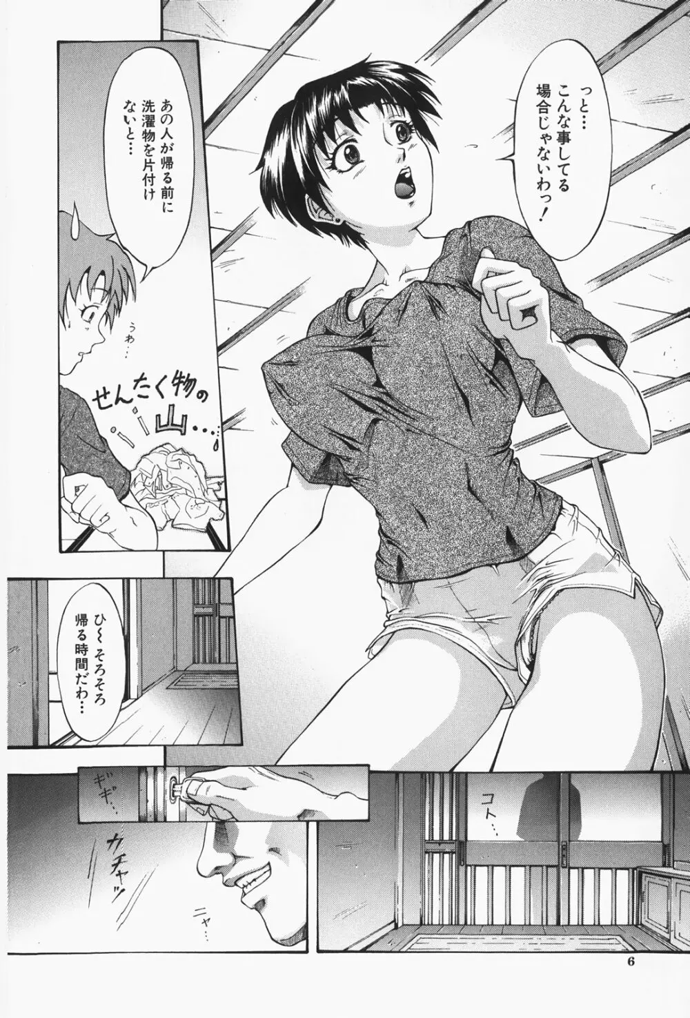 人妻狩り！ - Hunting Married Woman Page.10