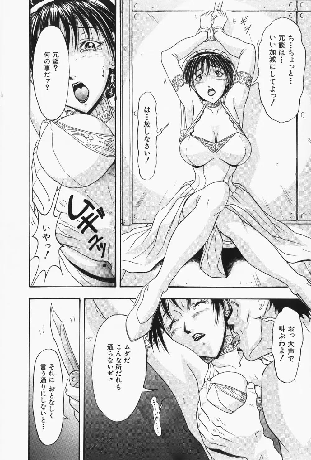 人妻狩り！ - Hunting Married Woman Page.116