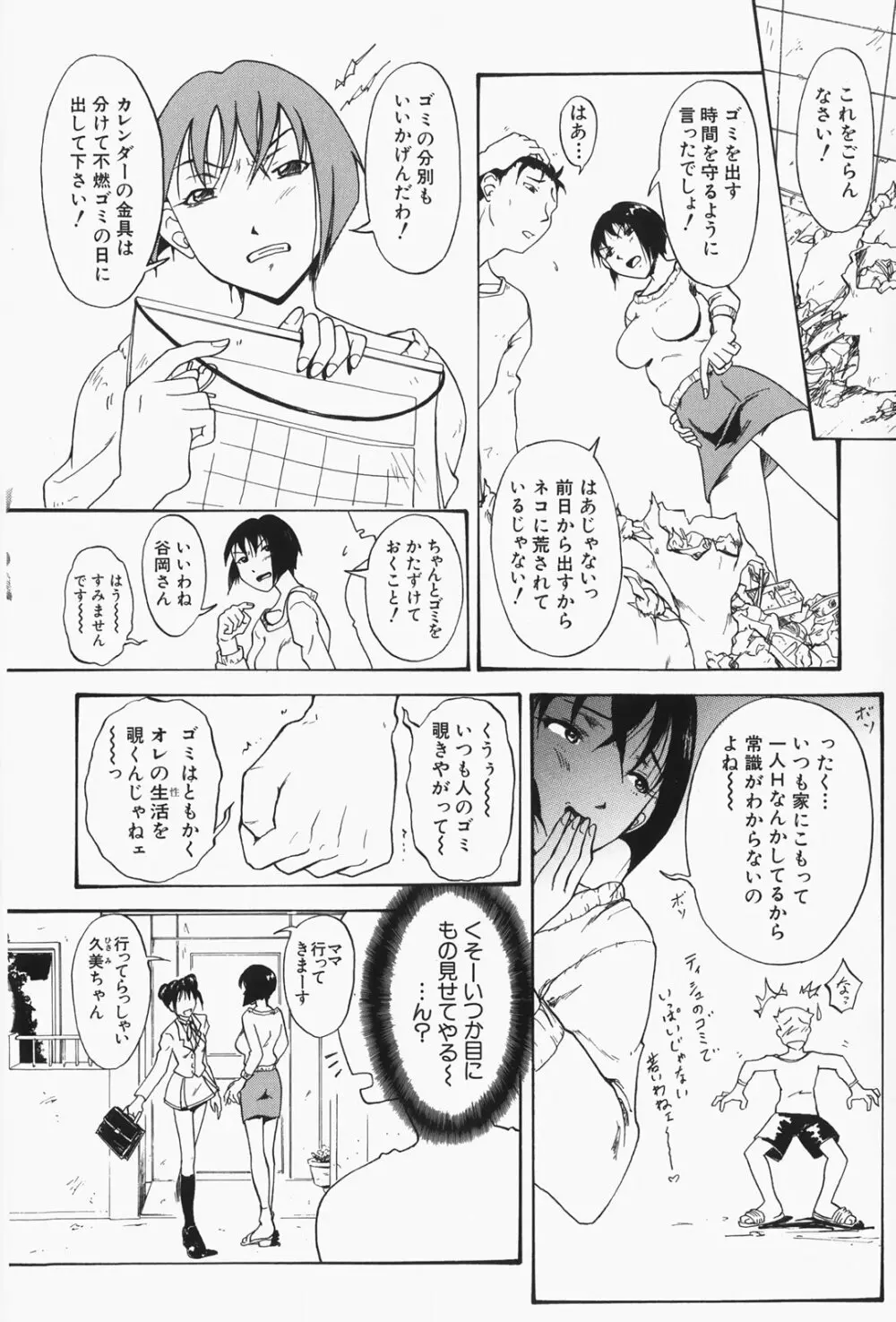 人妻狩り！ - Hunting Married Woman Page.156