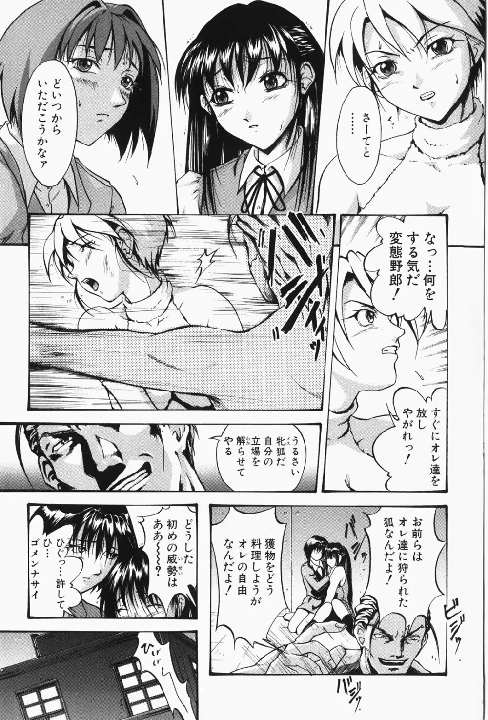 人妻狩り！ - Hunting Married Woman Page.171