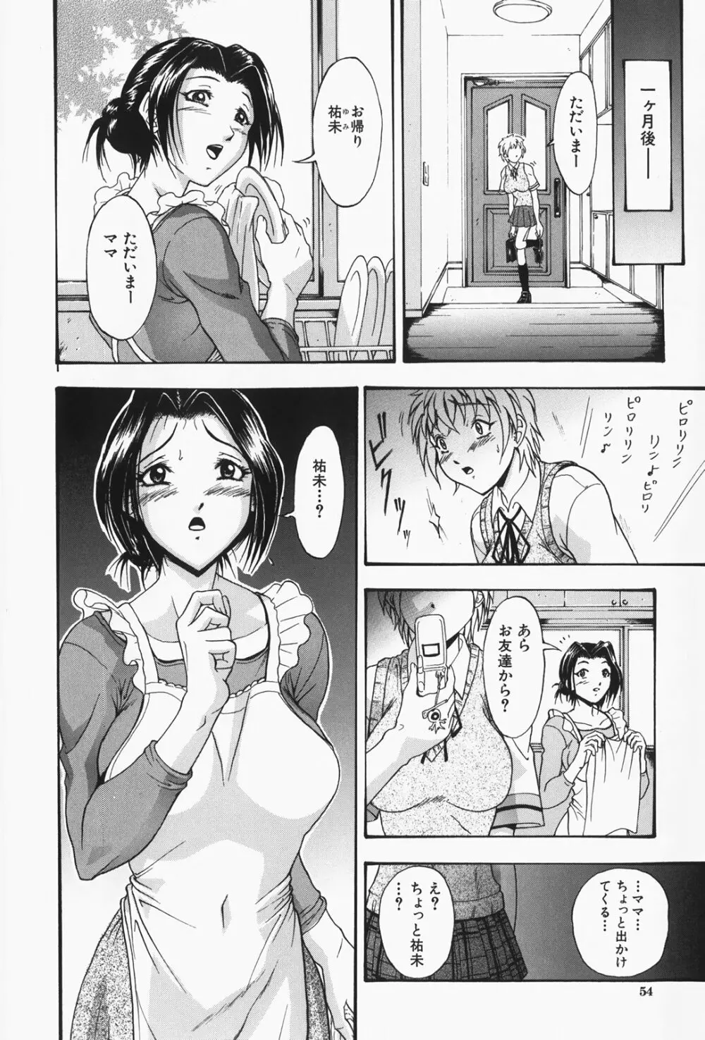 人妻狩り！ - Hunting Married Woman Page.58