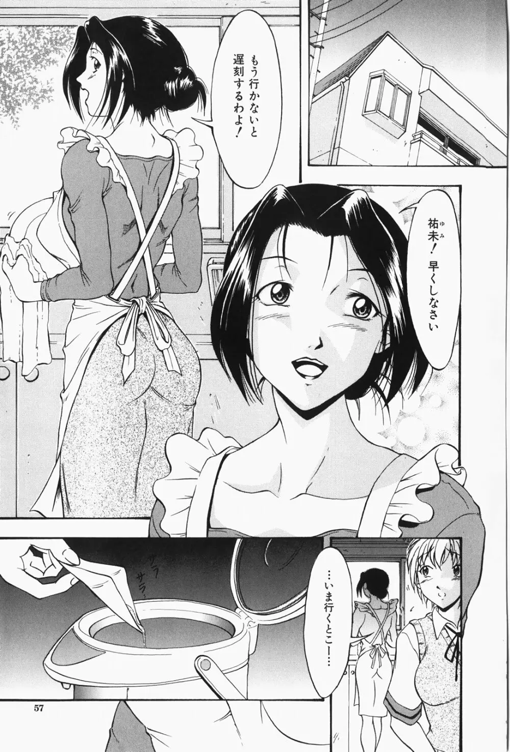 人妻狩り！ - Hunting Married Woman Page.61