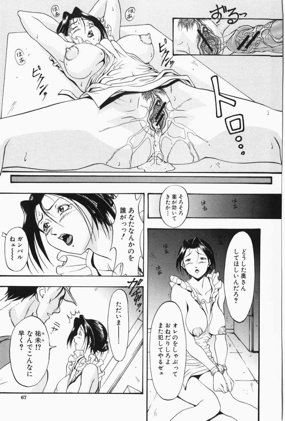 人妻狩り！ - Hunting Married Woman Page.71