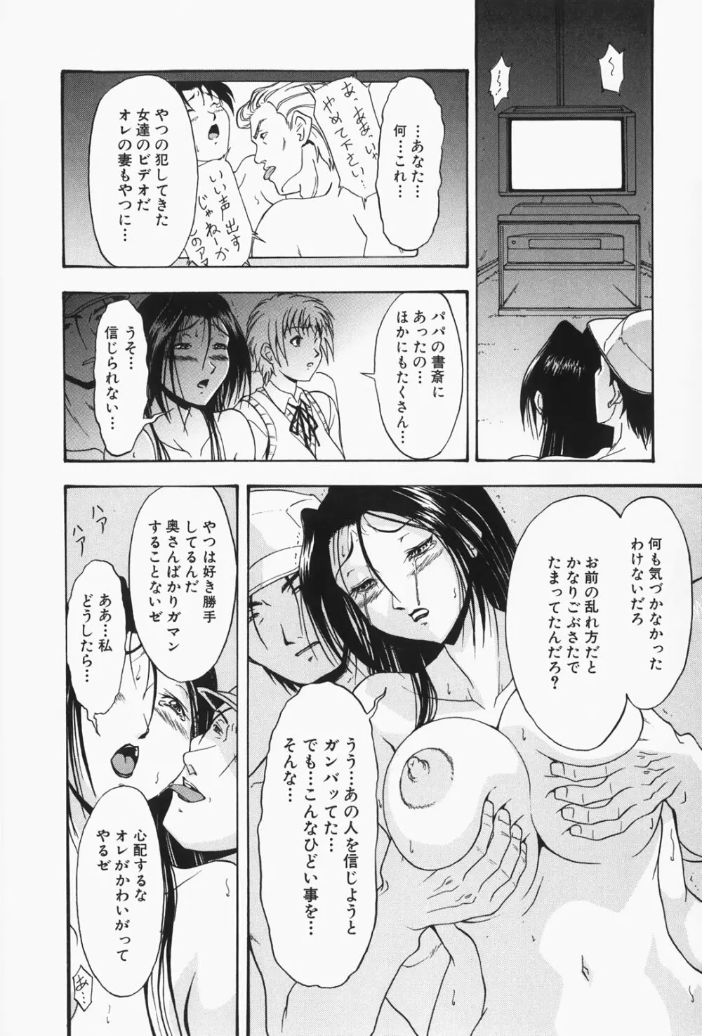 人妻狩り！ - Hunting Married Woman Page.78