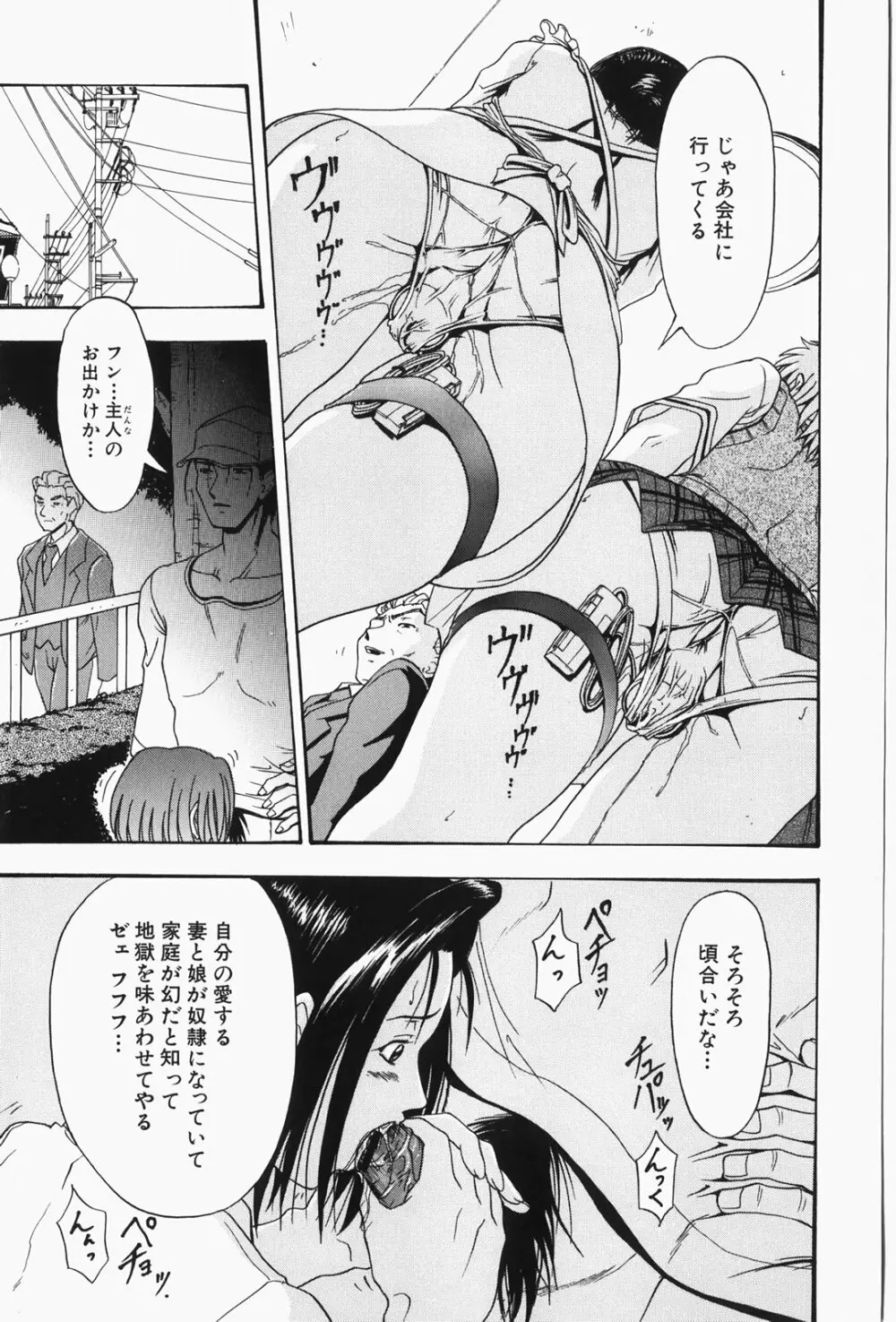 人妻狩り！ - Hunting Married Woman Page.87