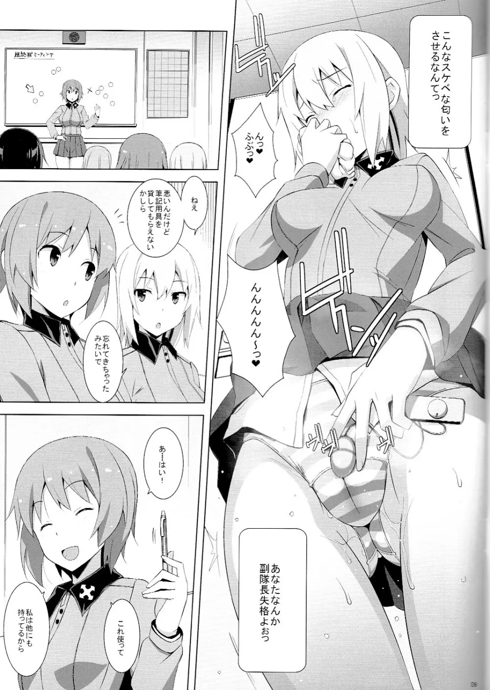 オナニー大好き逸見さん Page.10