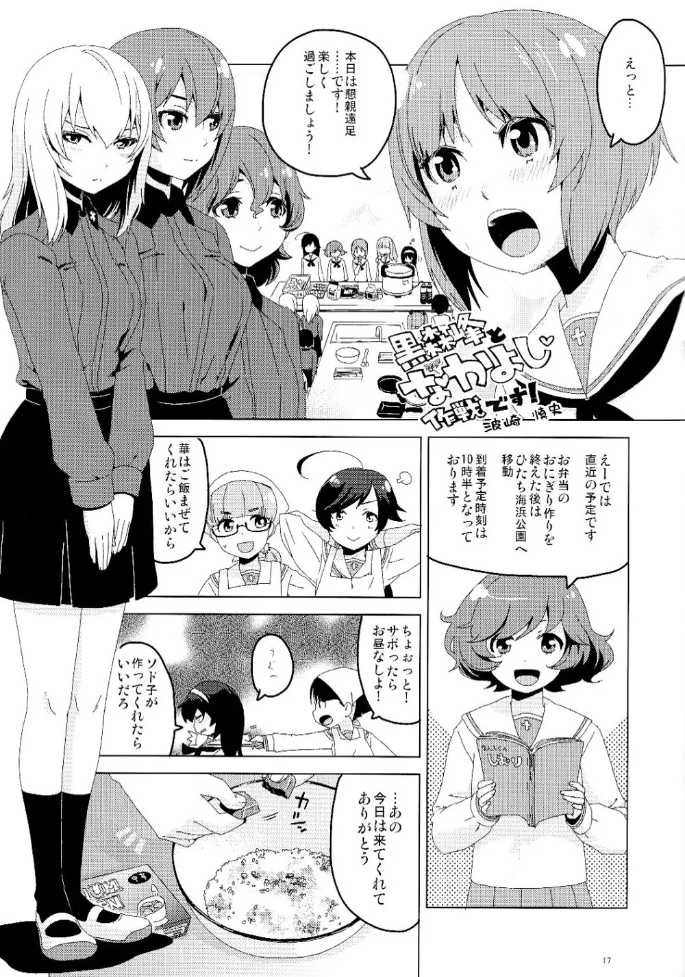 オナニー大好き逸見さん Page.18