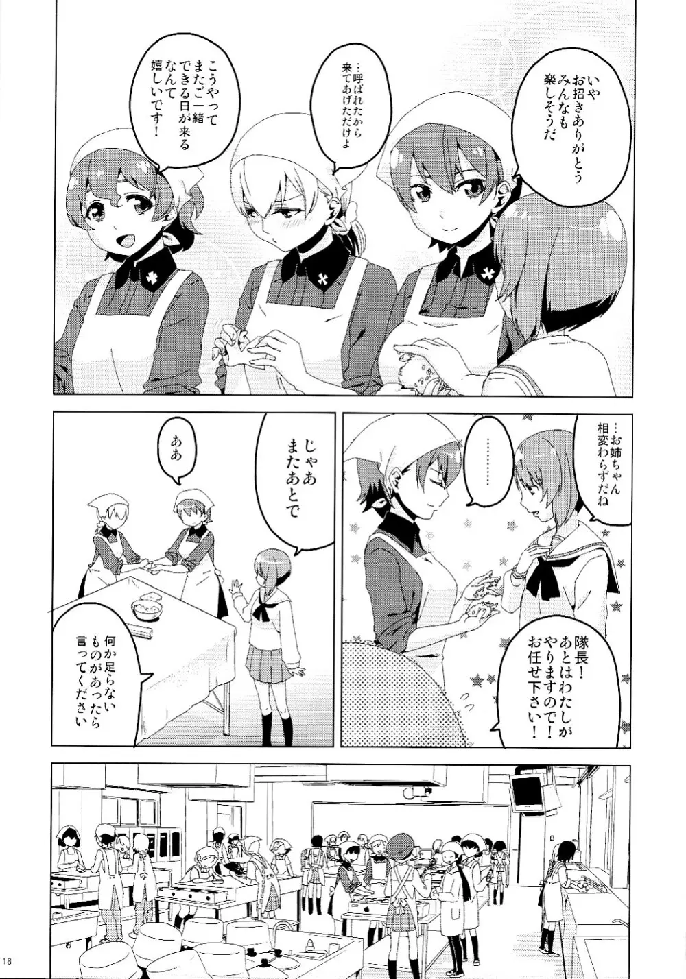 オナニー大好き逸見さん Page.19