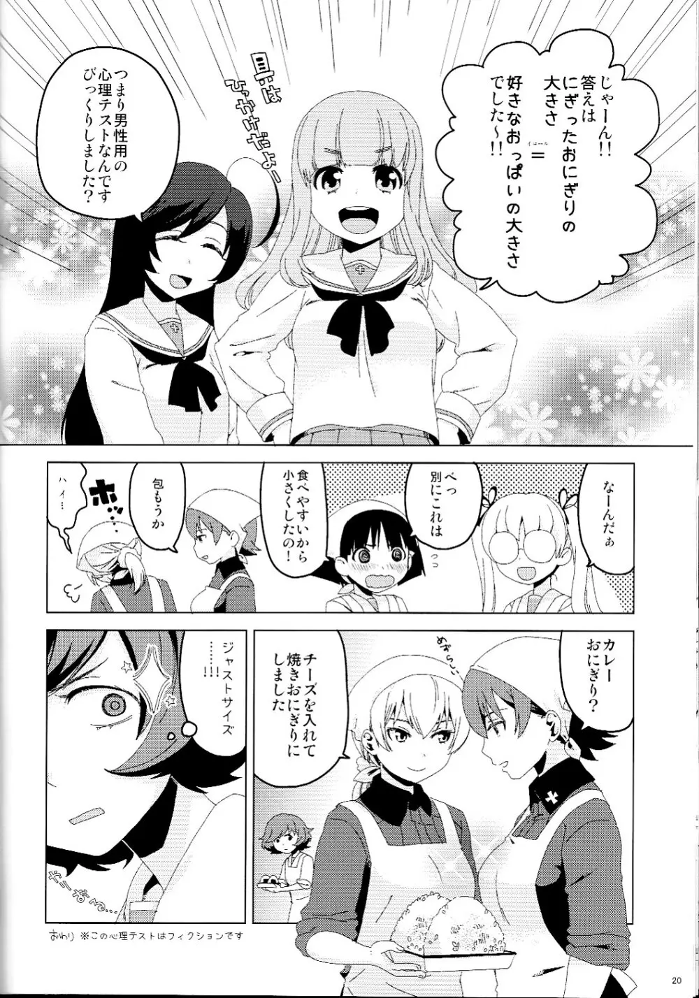 オナニー大好き逸見さん Page.21